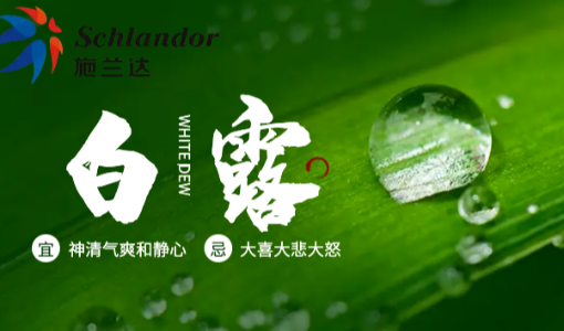 節(jié)氣養(yǎng)生 | 白露收殘暑，涼意漸欲濃